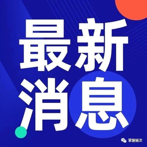 晋中~原特种设备监督检验所所长郭彪被开除党籍