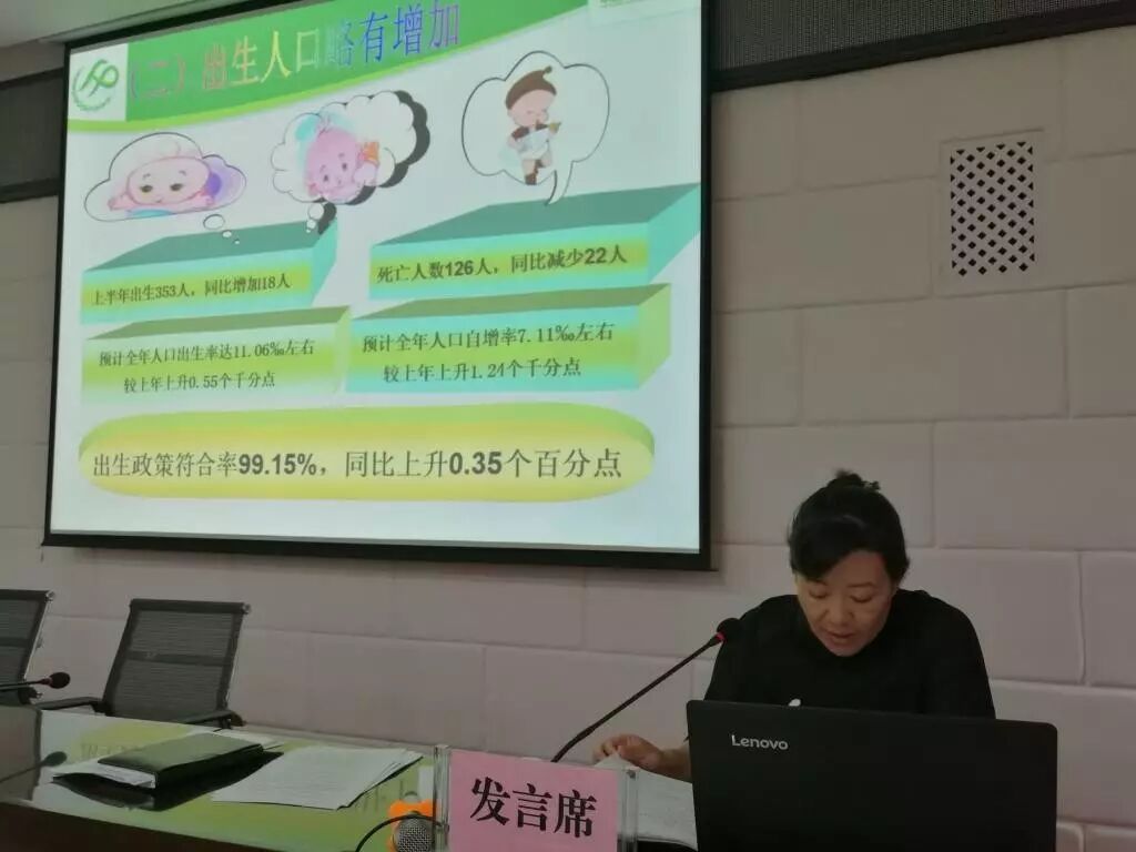 博州召开2017年上半年人口形势和计划生育工作分析会