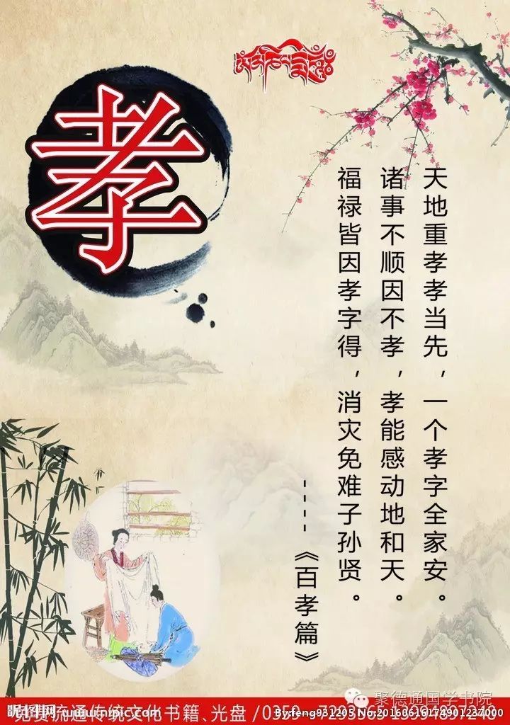 世人当得行孝道,父母恩重大如天.