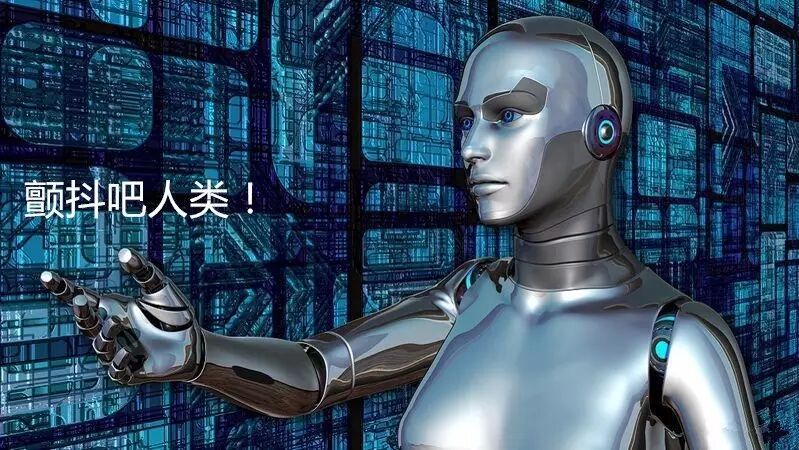 细思极恐！人工智能会写稿作诗，你的饭碗还保得住吗？