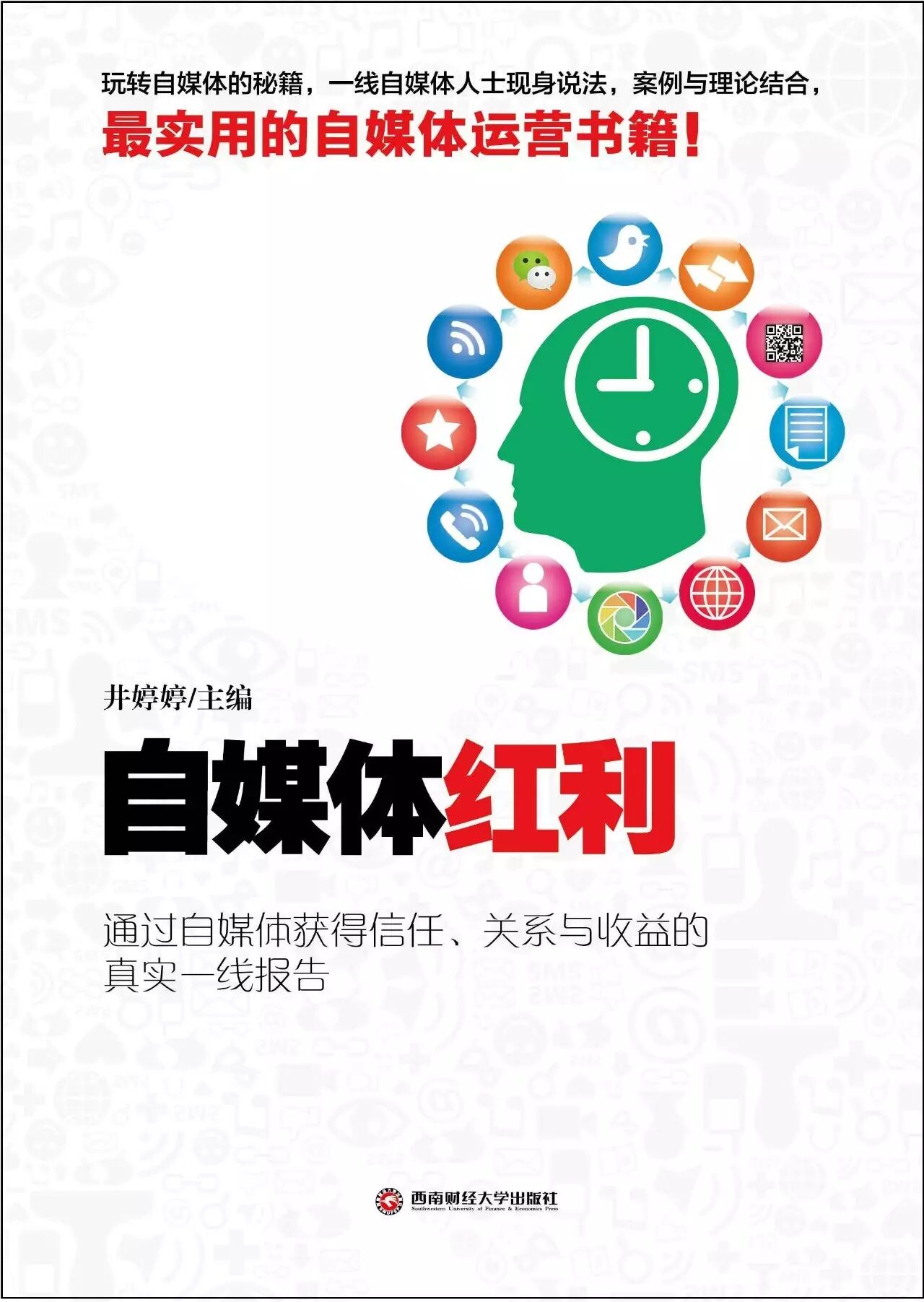清博推荐：自媒体人必读的8本经典书籍！