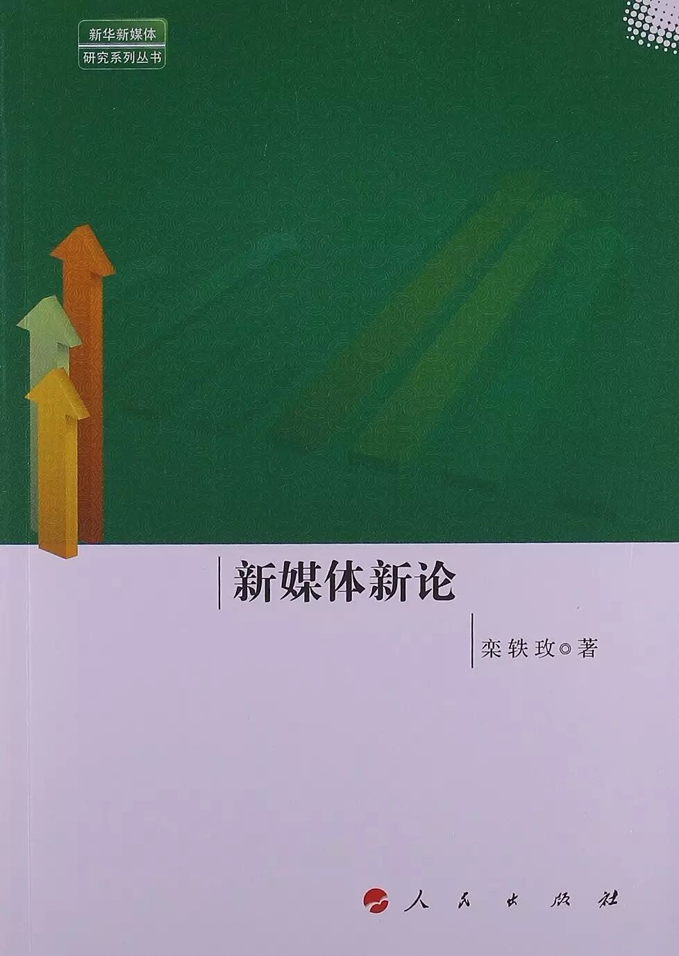 清博推荐：自媒体人必读的8本经典书籍！
