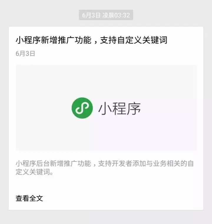 小程序也能打广告了，微信9亿流量成自媒体变现新渠道？