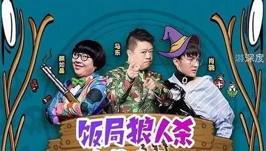 王者荣耀、狼人杀“毒性”太强，马东押宝的游戏社交靠谱吗？