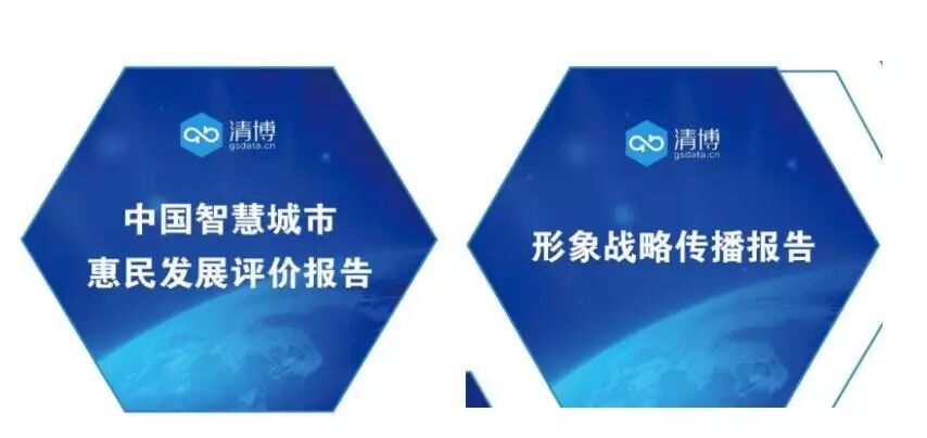 清博大数据，国内领先的大数据智能服务公司