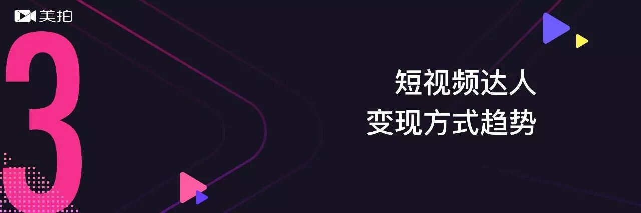 首份《短视频达人发展趋势报告》，get六大短视频内容创作趋势！