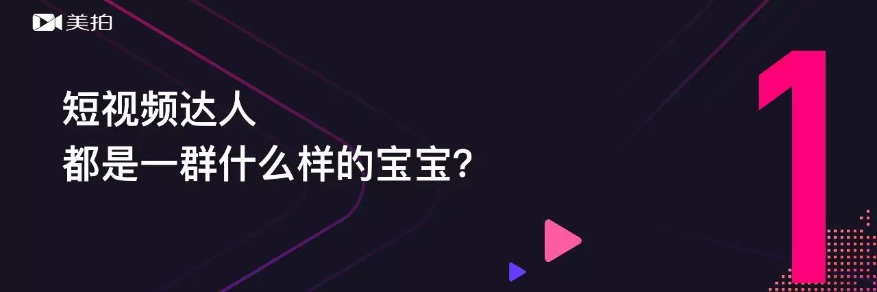 首份《短视频达人发展趋势报告》，get六大短视频内容创作趋势！