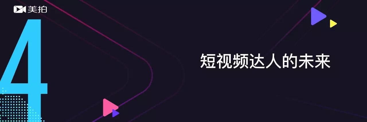 首份《短视频达人发展趋势报告》，get六大短视频内容创作趋势！