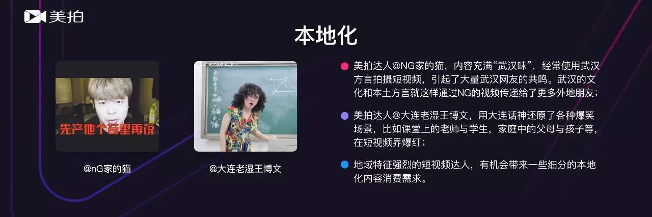 首份《短视频达人发展趋势报告》，get六大短视频内容创作趋势！