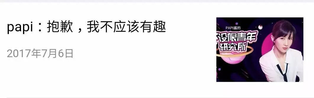 papi酱高调入驻分答社区，“过气网红”如何咸鱼翻身？