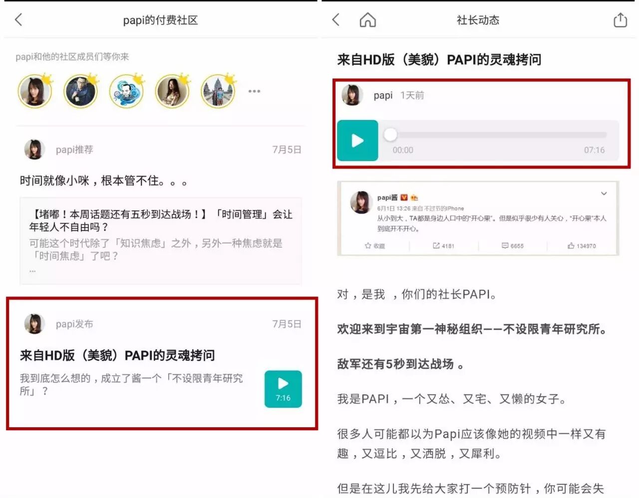 papi酱高调入驻分答社区，“过气网红”如何咸鱼翻身？