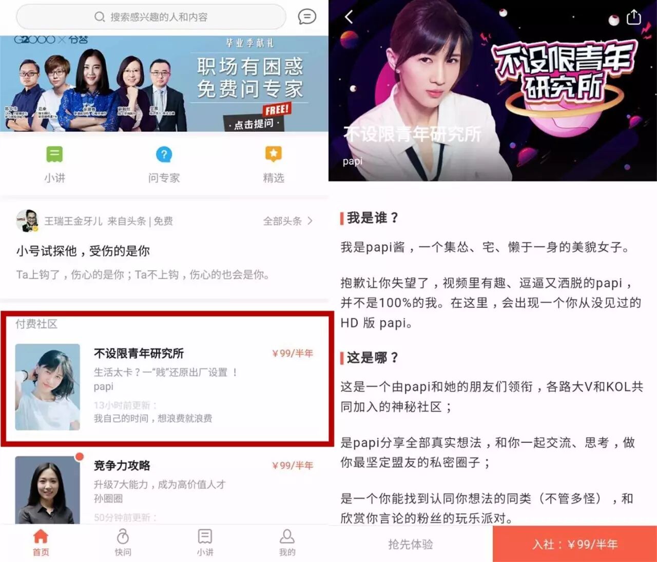 papi酱高调入驻分答社区，“过气网红”如何咸鱼翻身？