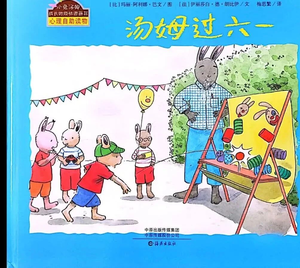 《汤姆过六一》儿童绘本故事阅读-