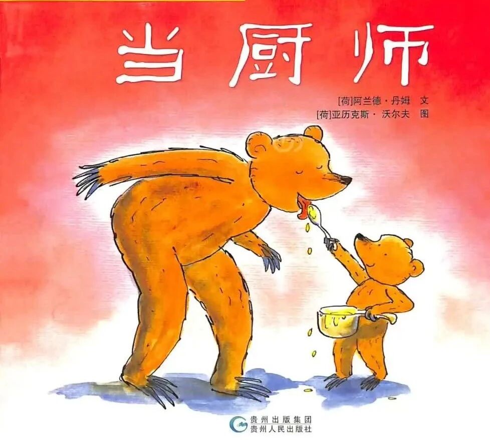 《当厨师》儿童绘本故事阅读-