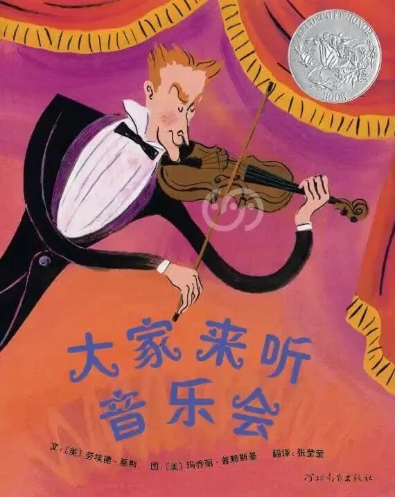 《大家来听音乐会》儿童绘本故事阅读-