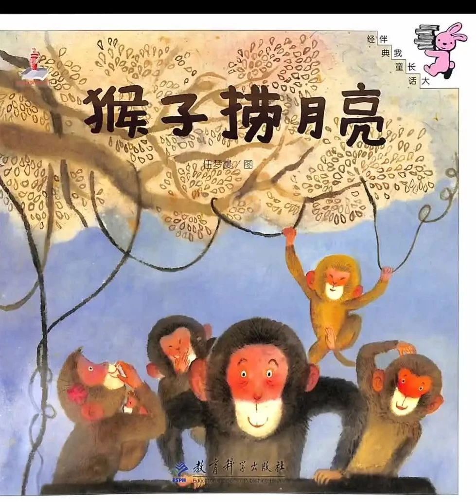 《猴子捞月亮》儿童绘本故事阅读-任梦晨