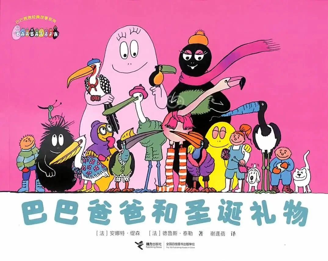 《巴巴爸爸和圣诞礼物》儿童绘本故事阅读-安娜特.缇森