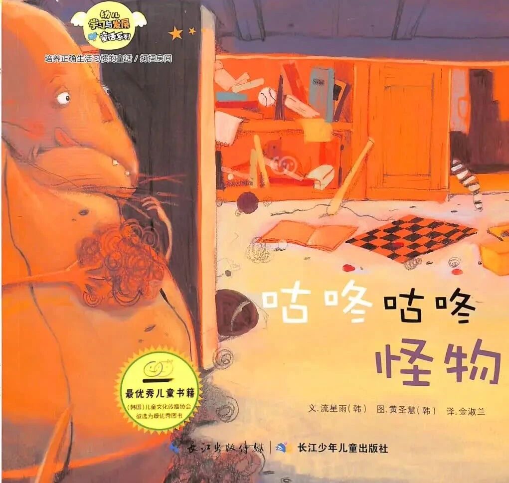 《咕咚咕咚怪物》儿童绘本故事阅读-文 流星雨