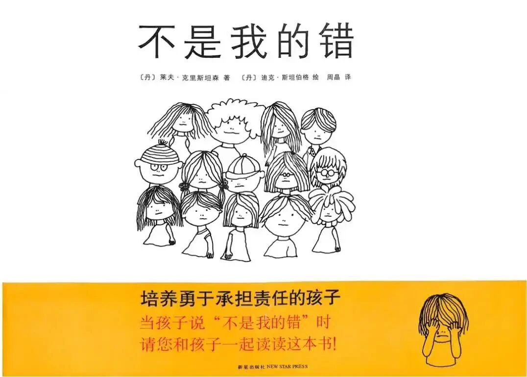 《不是我的错》儿童绘本故事阅读-莱夫·克里斯坦森