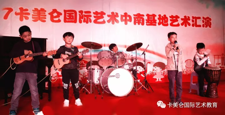 热烈祝贺2017卡美仑国际艺术中南基地艺术汇演成功举办 热烈祝贺2017卡美仑国际艺术中南基地艺术汇演成功举办