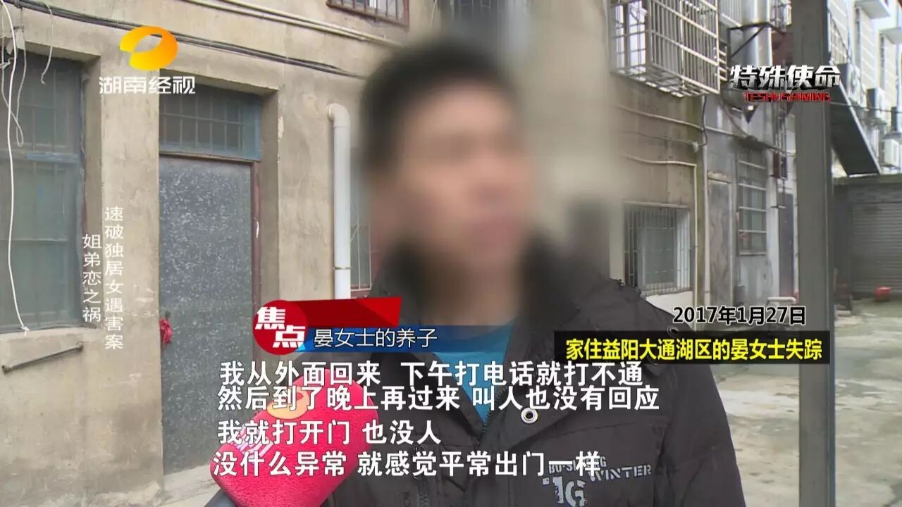 &nbsp; &nbsp; &nbsp;&nbsp;见到晏女士的养子来找人，晏女士的邻居透露，晏女士其实已经消失几天了。