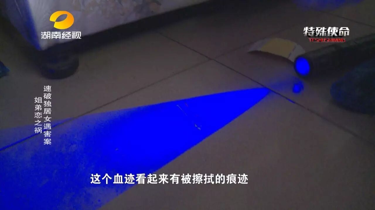&nbsp; &nbsp; &nbsp; &nbsp; 在卧室的地面上，警方发现了已经被擦拭过的血迹痕迹。