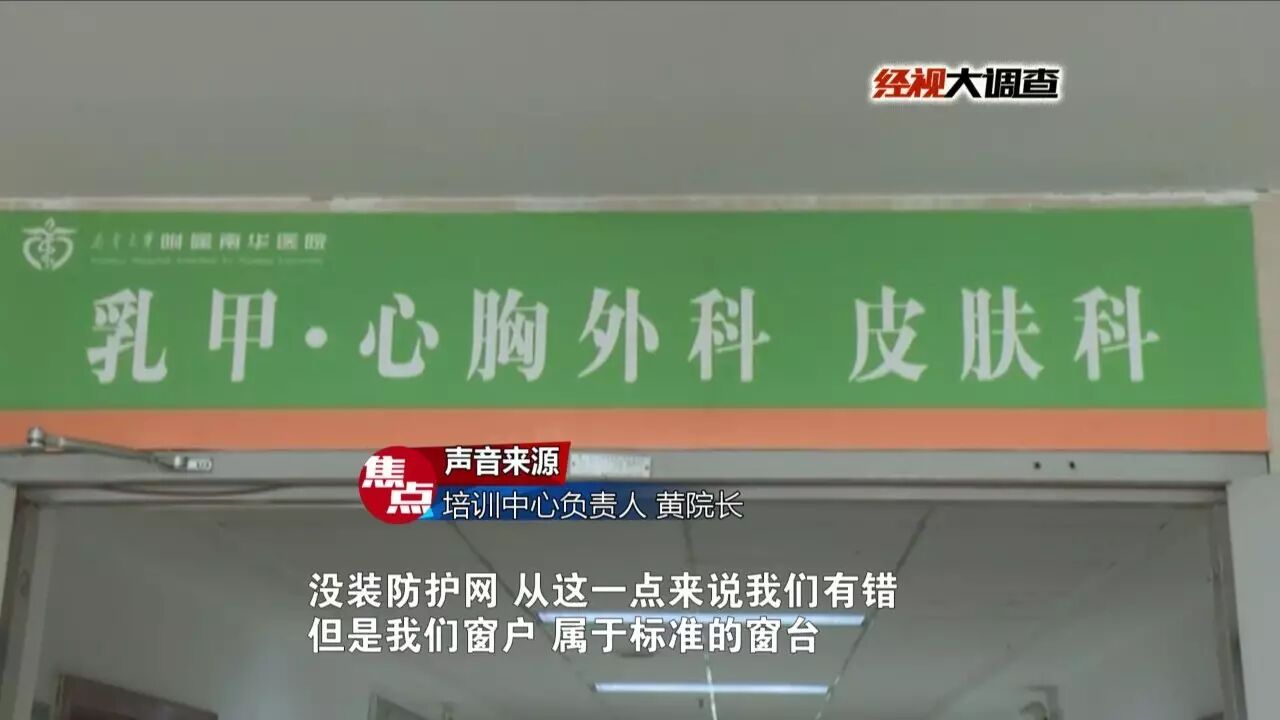 女童上辅导班从三楼坠下重伤 事发教室窗户无护栏