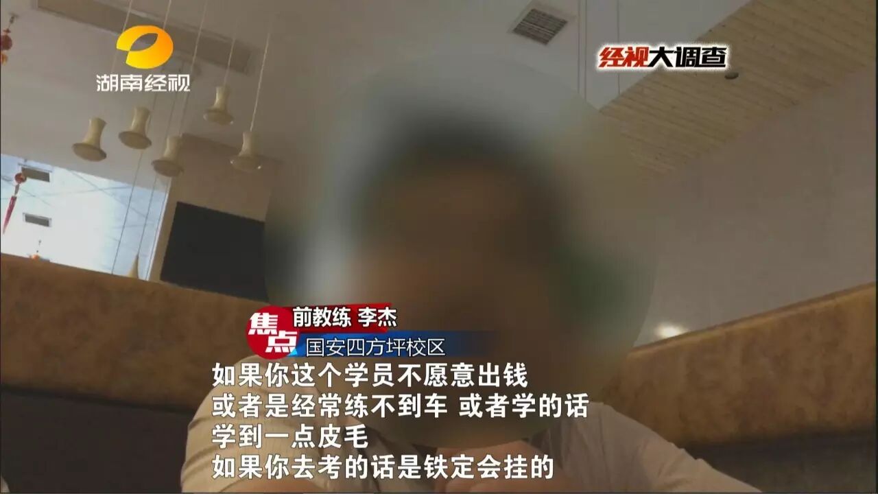 长沙某驾校教练明目张胆乱收费:一包烟练车五分钟