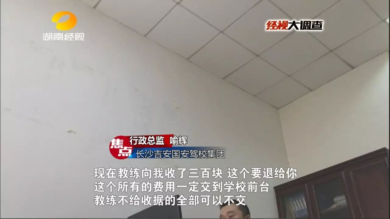 长沙某驾校教练明目张胆乱收费:一包烟练车五分钟
