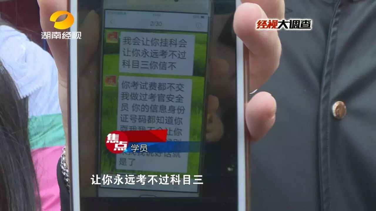 长沙某驾校教练明目张胆乱收费:一包烟练车五分钟