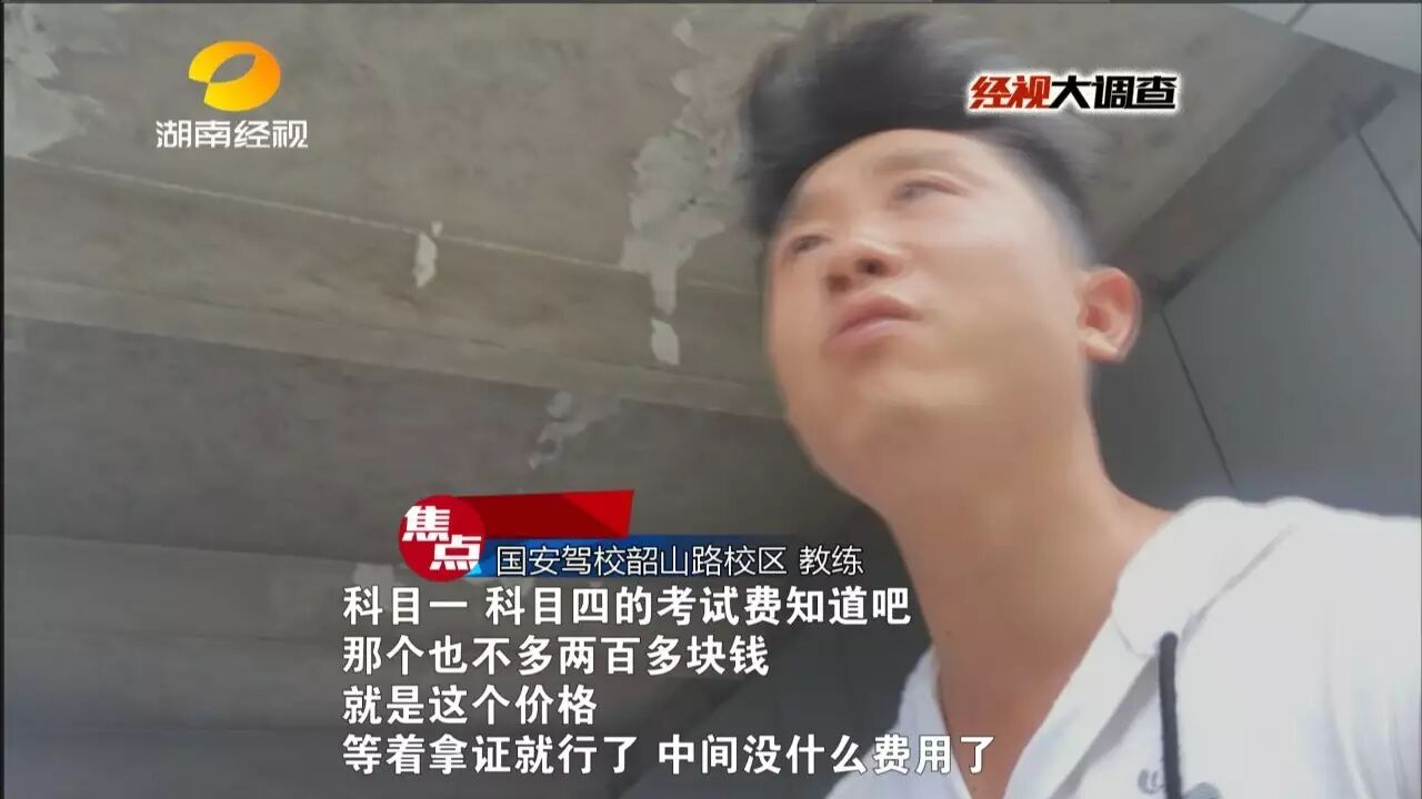 长沙某驾校教练明目张胆乱收费:一包烟练车五分钟