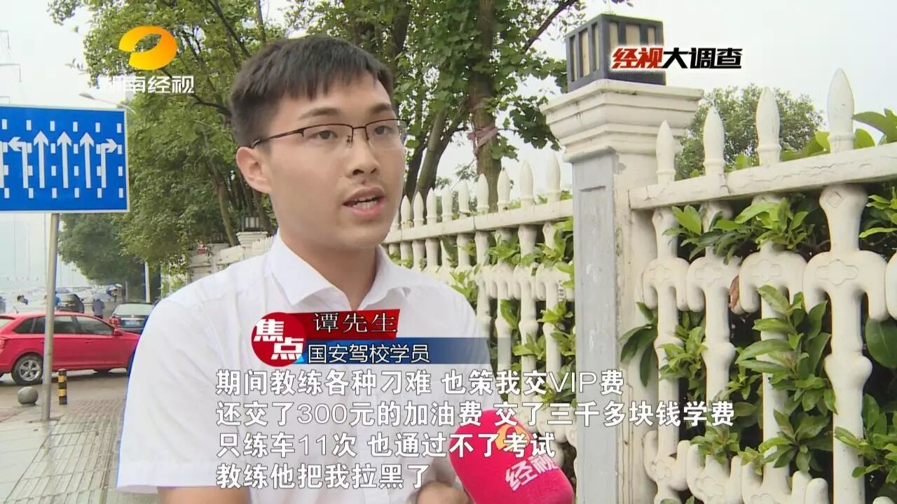 长沙某驾校教练明目张胆乱收费:一包烟练车五分钟