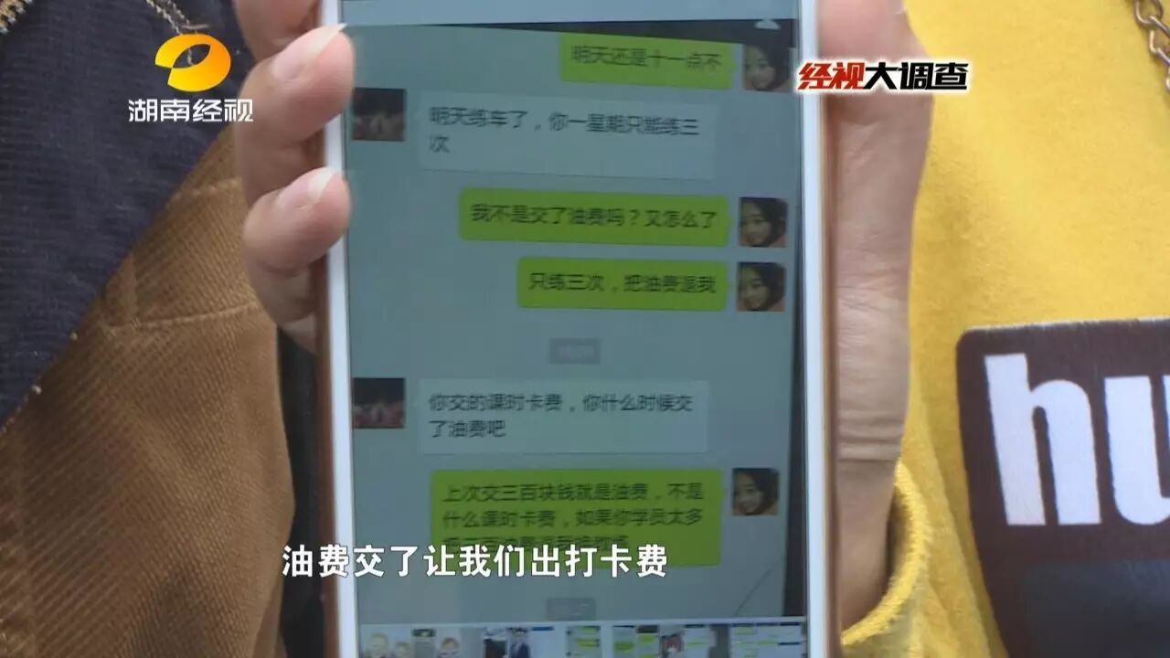 长沙某驾校教练明目张胆乱收费:一包烟练车五分钟