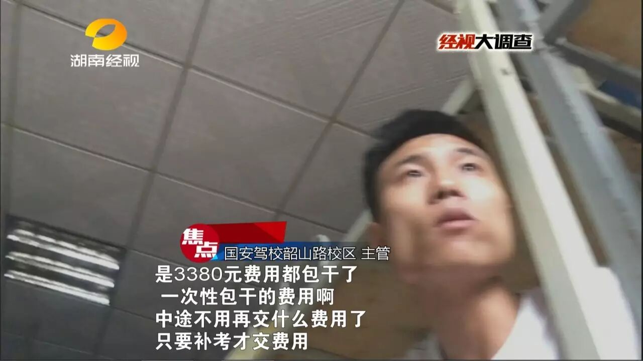 长沙某驾校教练明目张胆乱收费:一包烟练车五分钟