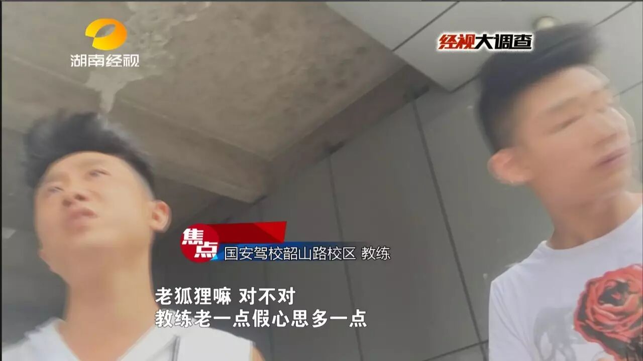 长沙某驾校教练明目张胆乱收费:一包烟练车五分钟