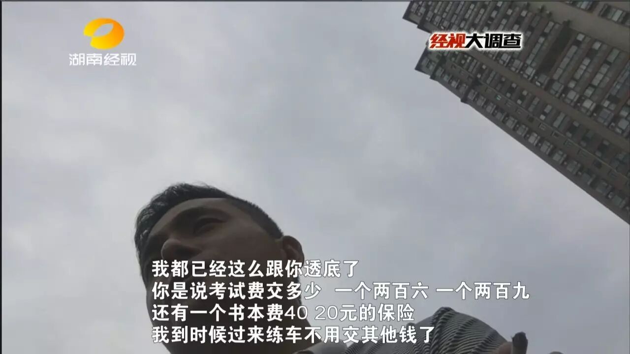 长沙某驾校教练明目张胆乱收费:一包烟练车五分钟
