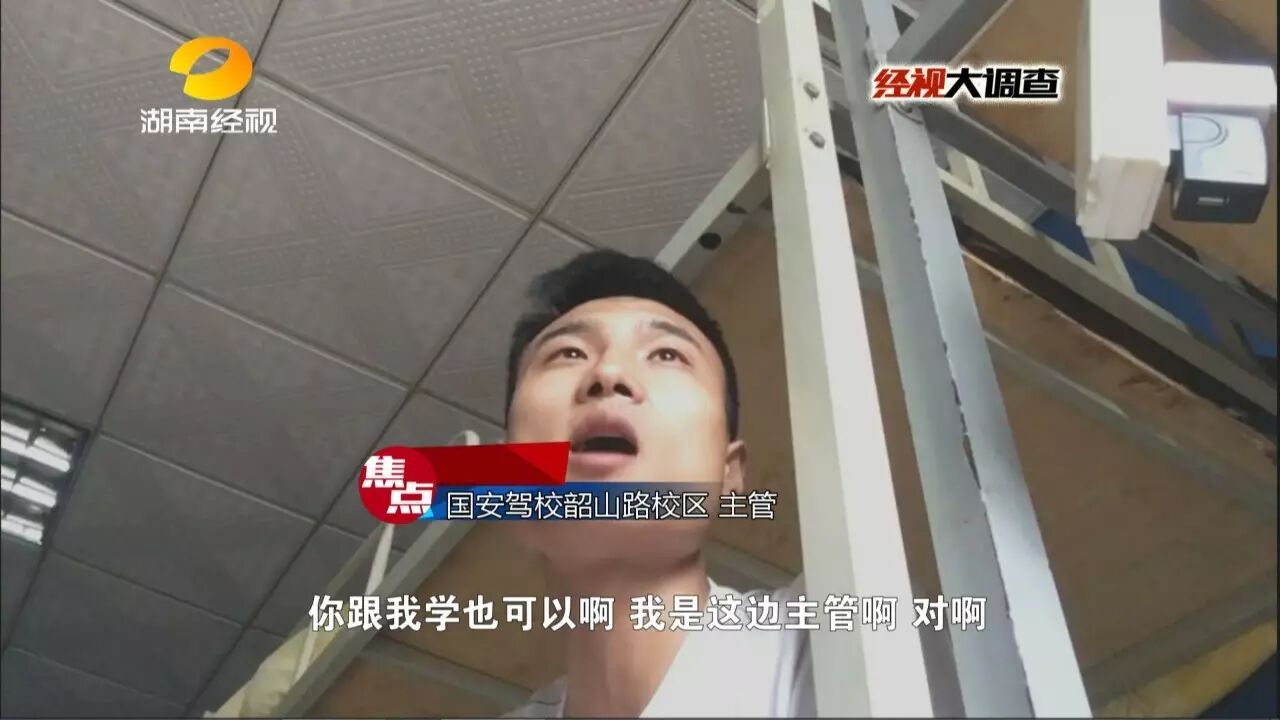 长沙某驾校教练明目张胆乱收费:一包烟练车五分钟