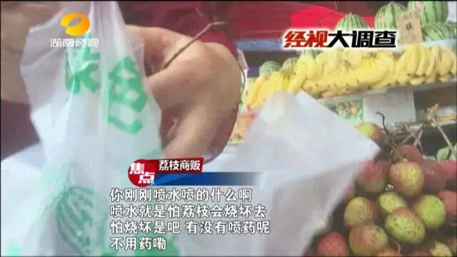 荔枝属于亚热带水果，性喜温暖，商家声称喷水就是为了降温，使得荔枝能够更好保存。