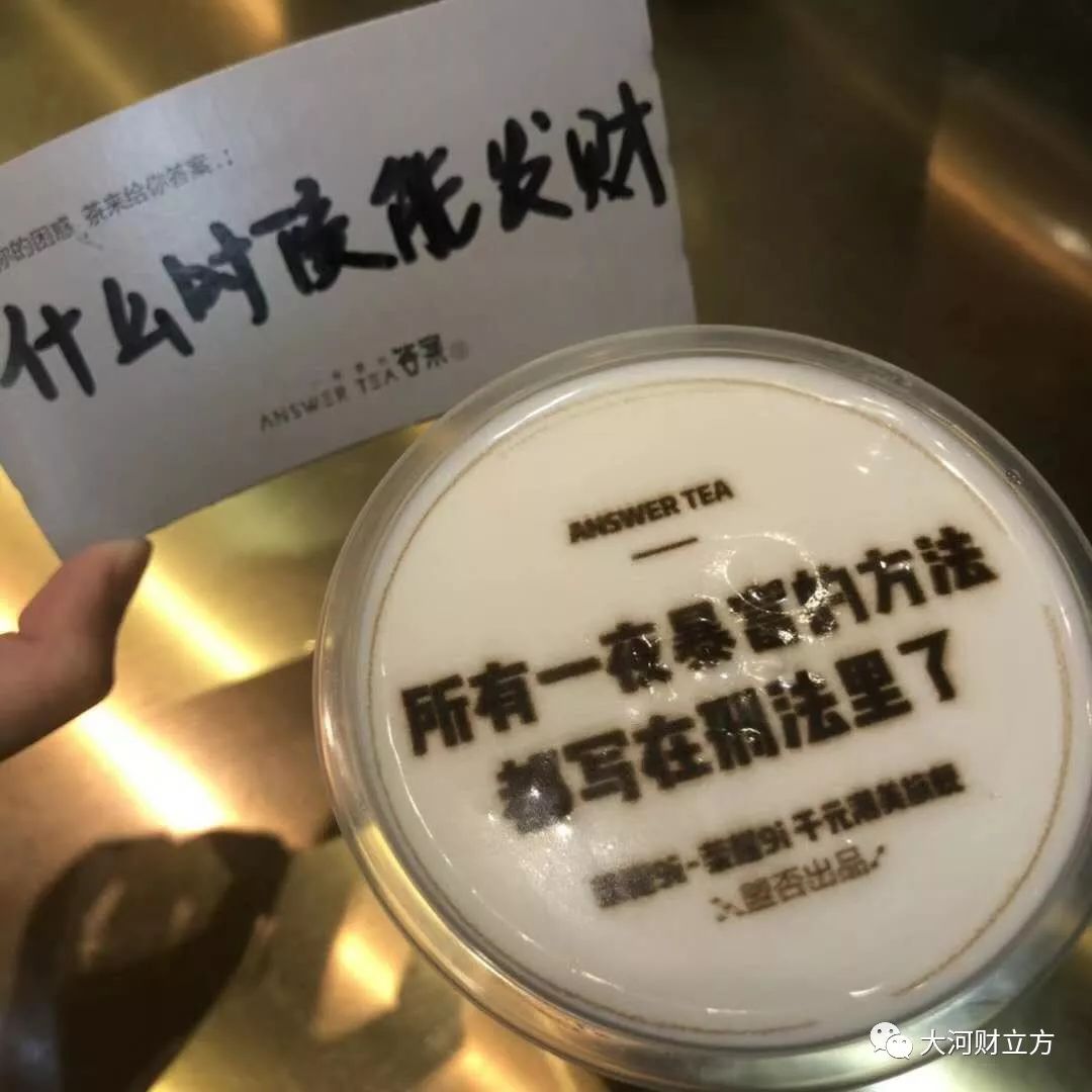 答案茶ceo揭秘"网红饮品炼成记"丨财立方下午茶②(附报名通道)