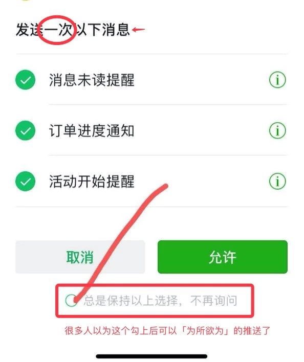 针对新手很容易出现理解误区的微信小程序订阅消息模块