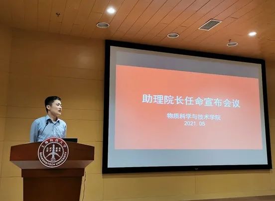 米启兮梁广鑫同志受聘担任物质科学与技术学院助理院长