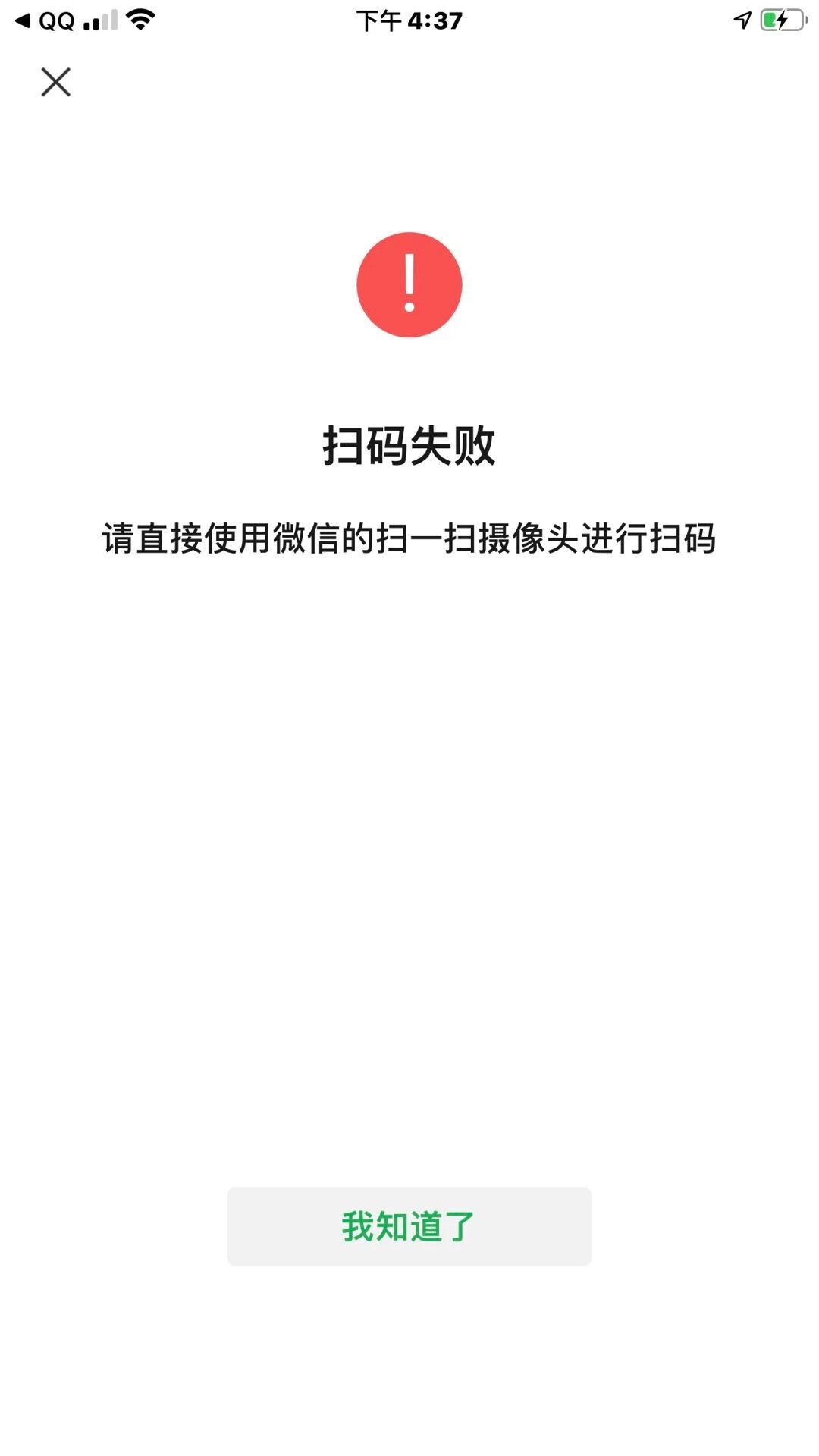 注册微信公众号扫描二维码失败