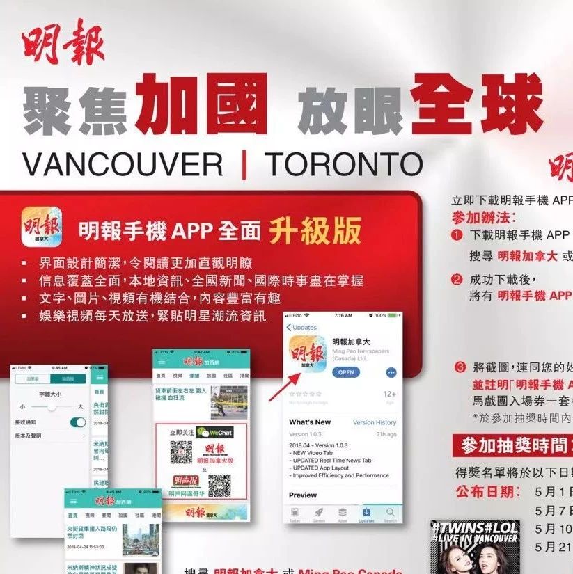 明报加拿大App全面升级 即刻下载 赢许志安、Twins、太阳马戏门票