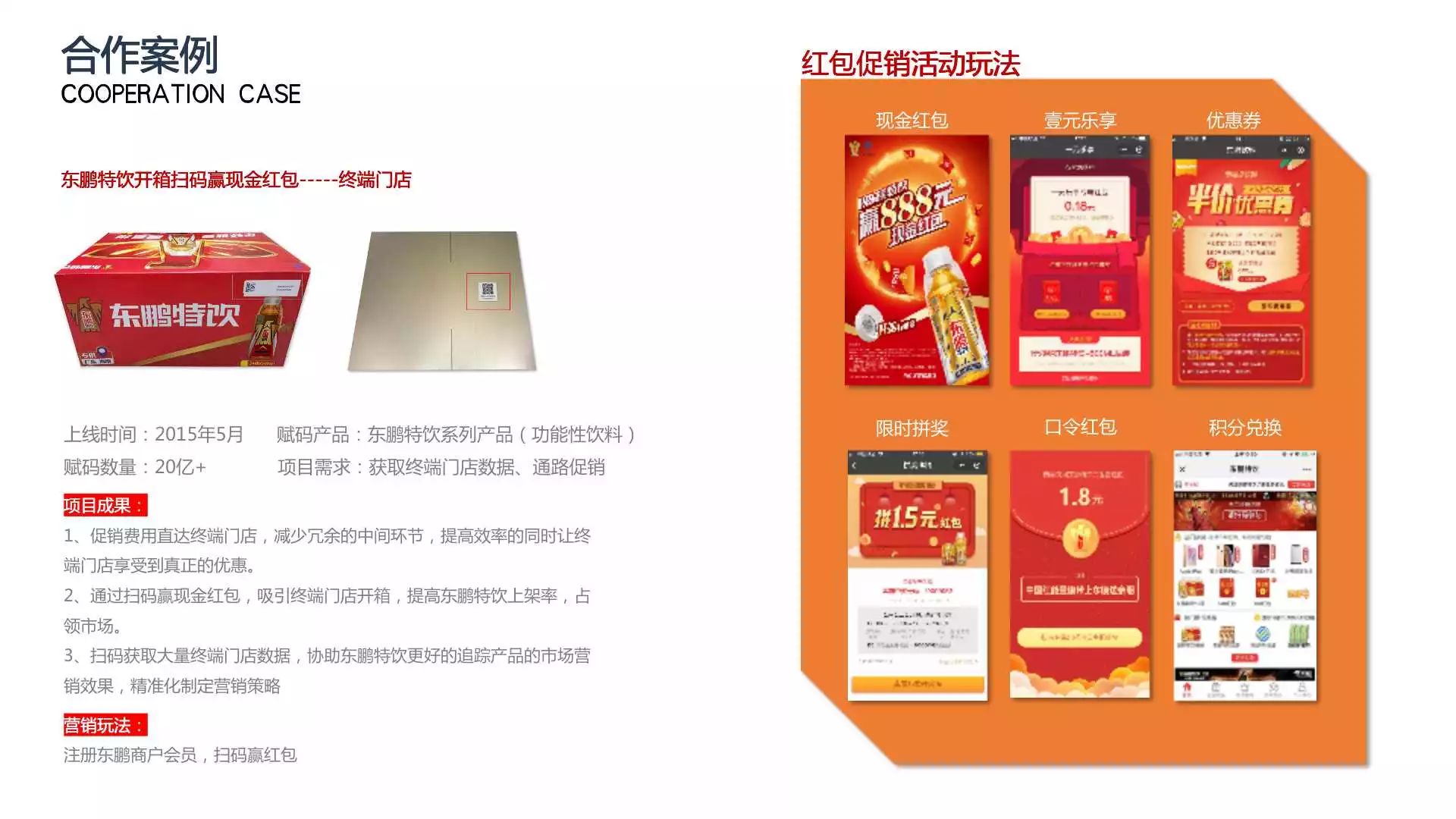 基于一物一码的整体营销解决方案