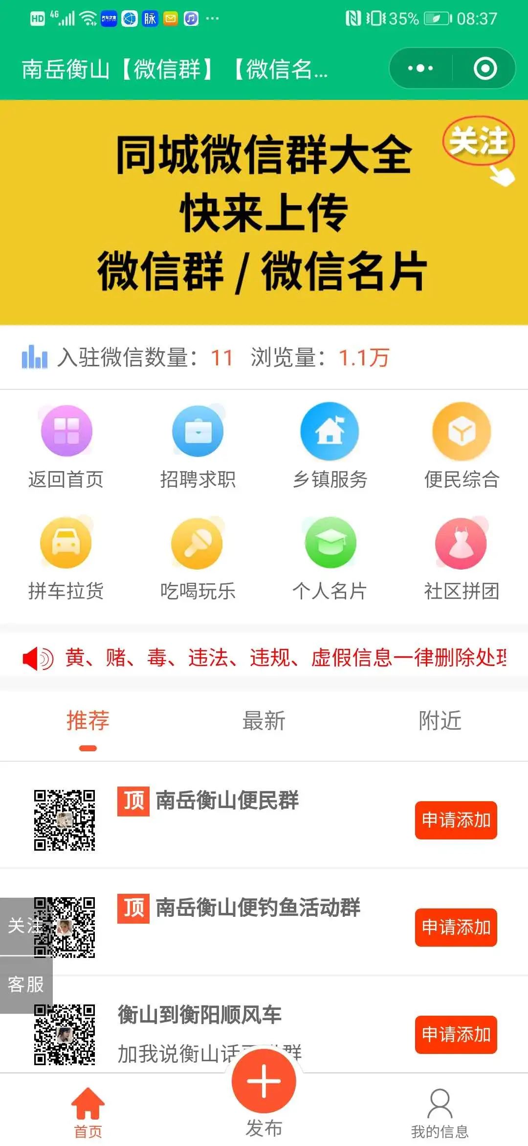 同城便民商圈系统