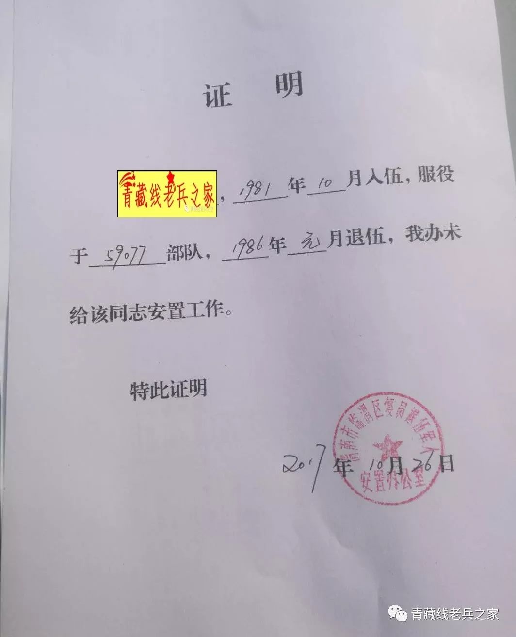 二,拿着开据的证明,到当地市,区,县档案馆复印《应征公民入伍登记表》