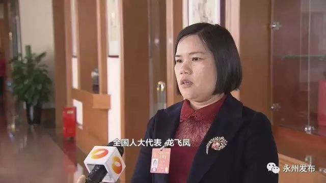 全国人大代表,江华瑶族自治县县委副书记,县长龙飞凤呼吁国家支持贫困