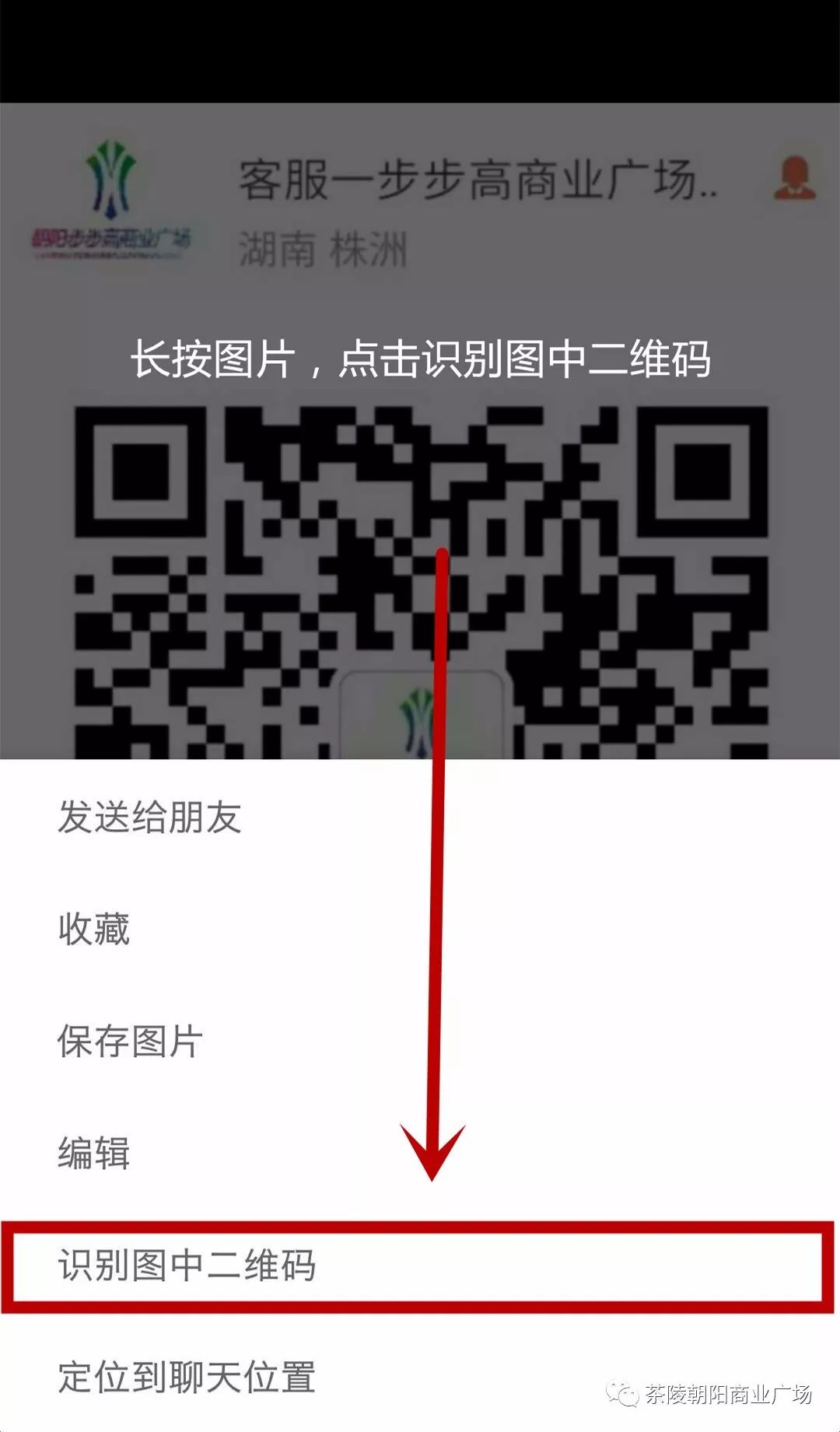长按图片,选择"识别图中二维码"