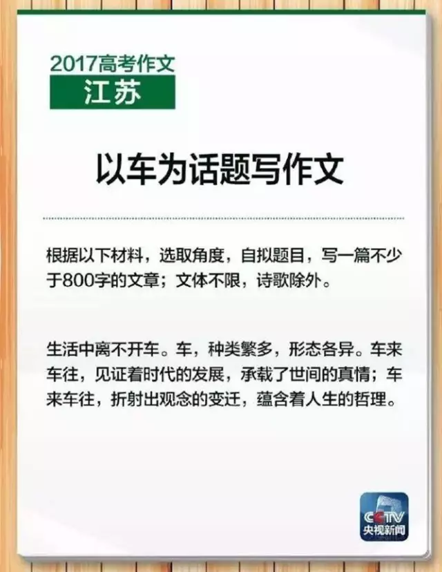 2017第一张高考满分作文:人生如路,快上车吧!(写得真好) - 问道天宇 - 享受美好,快乐生活 2017第一张高考满分作文:人生如路,快上车吧!(写得真好) - 问道天宇 - 享受美好,快乐生活