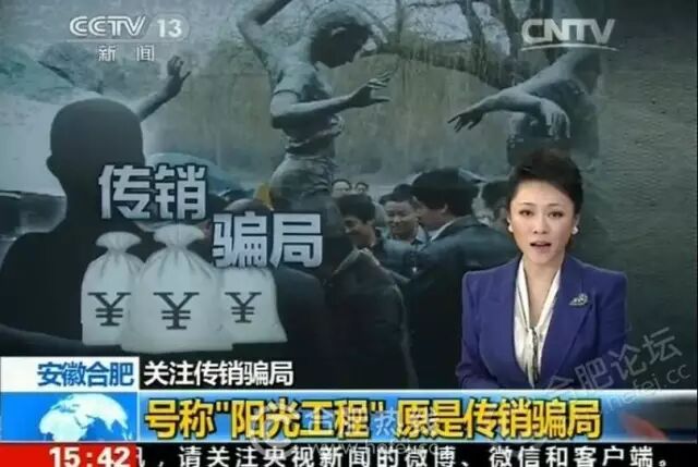 传销骗局曝光_央视紧急曝光微信传销_央视曝光安利传销